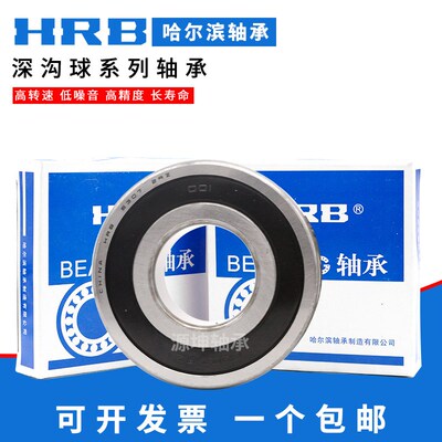 HRB哈尔滨 深沟球轴承6319 老代号319 内径95mm外径200mm厚度45mm