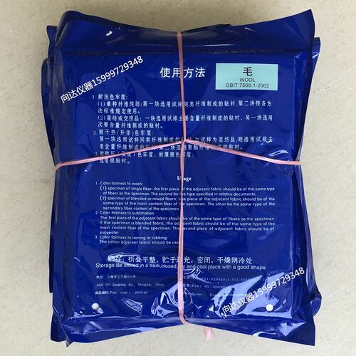 羊毛标准贴衬织物GB/T7568毛标准贴衬织物WOOL国标毛