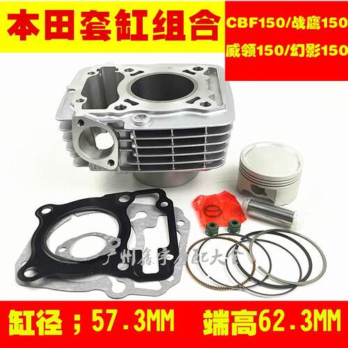 新大洲本CBF150套缸SDH150-A/B/C缸体活塞活塞环缸体垫套缸总成