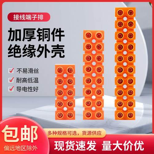 接线端子H2519-2/4/6电线对接端子排铜接线柱橘红色连接器并线器