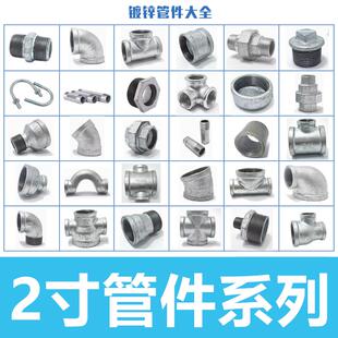 2寸镀锌管件系列dn50内丝扣弯头三通四通直接外丝活动接头钢管堵