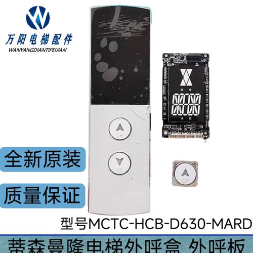 蒂森曼隆电梯外呼显示板MCTC-HCB-D630-MARD外召板 按钮 外呼面板