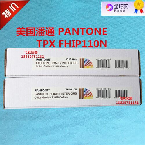潘通PANTONE色卡 TPG色卡评级色卡对照样卡TPG FHIP110N 纺织色卡