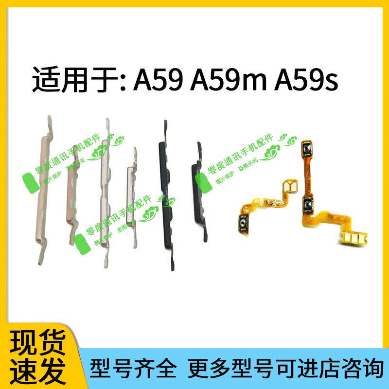 适用于OPPO A59 A59m A59s开机键音量键排线按键锁屏键侧键电源键