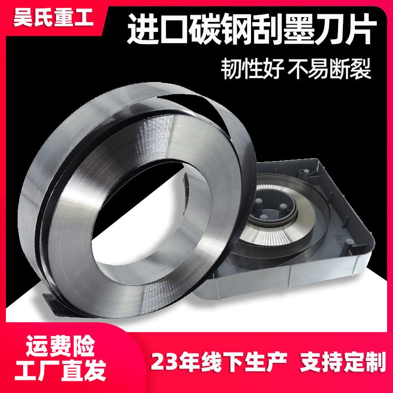 油墨刮刀片凹版印刷机配件刮墨刀片高中低速塑料彩印涂布进口碳钢