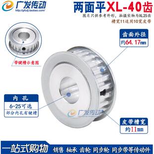 槽宽11 两面平 齿面顶丝 AF型 同步轮XL40齿 25可选 同步皮带轮
