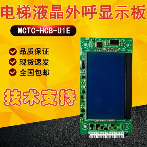 富士精工默奈克液晶外呼显示板MCTC-HCB-U1E/SFTC-HCB-L-BO全新