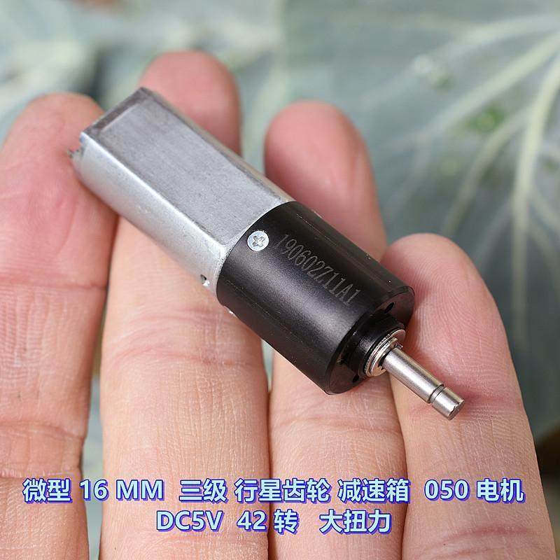微型16MM 行星减速箱 050 电机 三级行星齿轮 DC5V42 转 大扭力,3C数码配件,USB多功能数码宝,淘宝优惠券,粉丝福利购,淘宝优惠卷