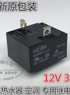 855AWP-1A-C2 SLT91-12D-1H 空调 热水器继电器 12V 30A T91 T93