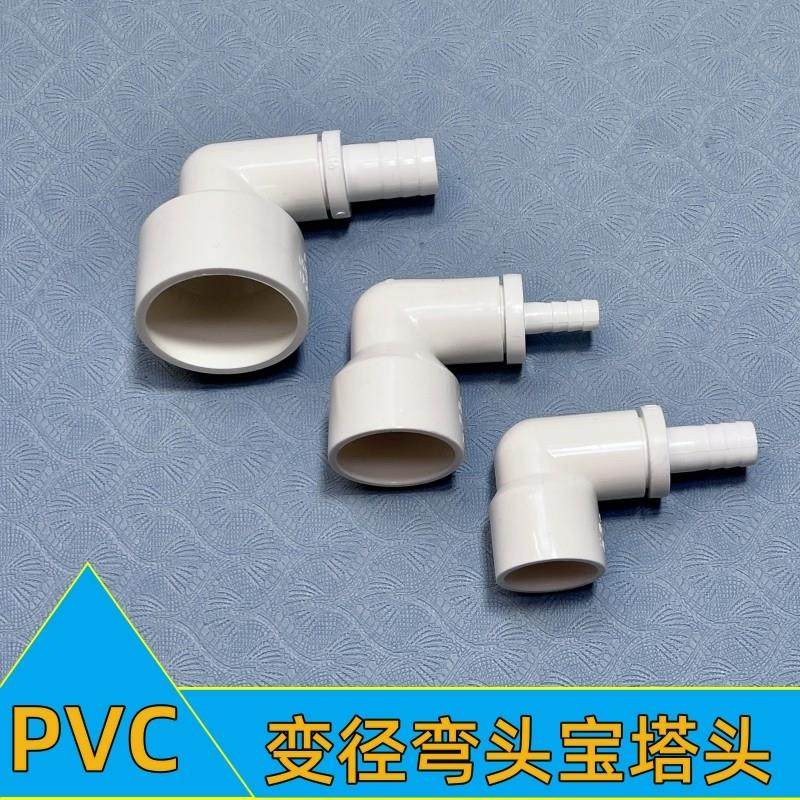 PVC变径弯头鱼缸弯嘴塑料软管90度宝塔弯头给水管异径接头过滤盒,3C数码配件,USB多功能数码宝,淘宝优惠券,粉丝福利购,淘宝优惠卷