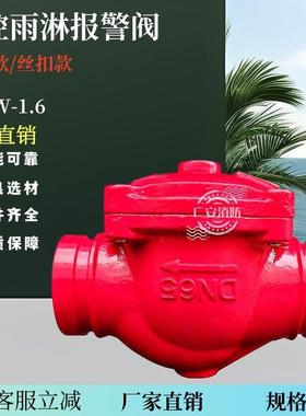丝口温控雨淋报警阀 温感沟槽阀 感温释放阀ZSFW-32/40/50/65/80