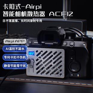 Airpi 半导体相机散热器 直播散热器 适用 索尼 zve1 a7m4 a7c2