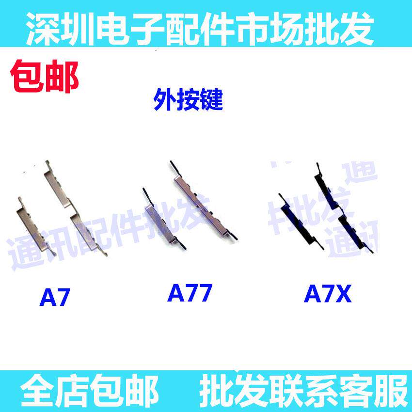 适用OPPO A7 A7X A77开机键 音量键 外置按键 内电源开关侧键排线
