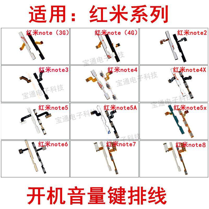 适用红米note 2 3 note4X 5 5a 5x 6 7 8 开机音量排线按键侧键