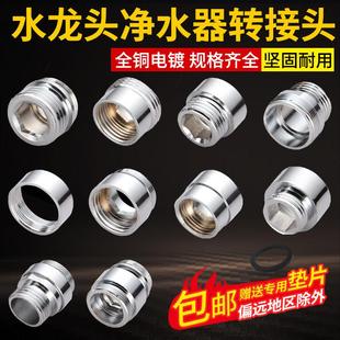 水龙头起泡器转接头配件净水器M22 24外丝细牙变内丝4分粗牙全铜