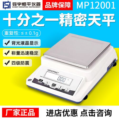 上海舜宇恒平MP12001/51001/61001/2000/6000电子分析天平