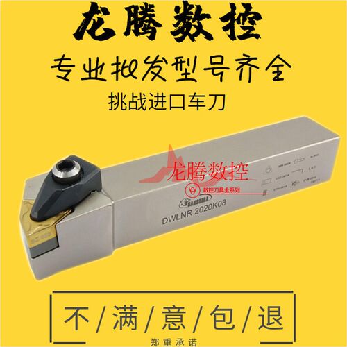 悍狮霸 数控刀杆外圆车刀95度D型 DWLNR2020K08 数控外圆车床刀具