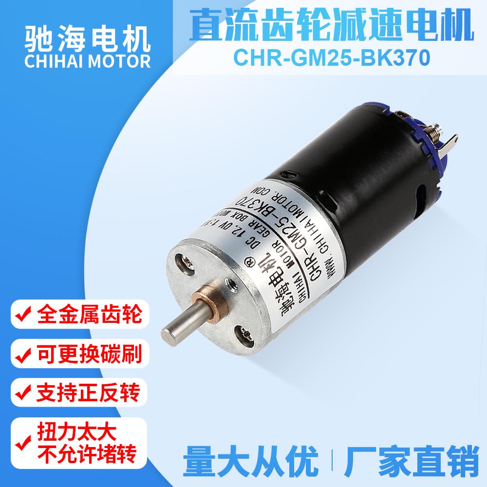工厂直销GM25黑皮370强磁直流减速电机可配编码器顽皮龙车模马达