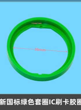 杭西奥电梯按钮BR36C新国标绿色套圈IC刷卡胶圈XHB-NR36C-B02/C02