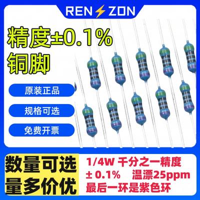 0.25千分之一0.1%精密1/4W金属膜电阻50R 100R 250R 25K 50K 500K