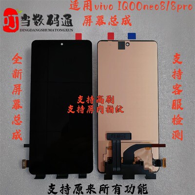 适用vivo iqooneo8屏幕总成neo8pro手机屏液晶触摸内外屏带框
