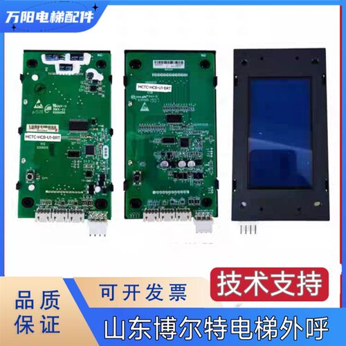 山东博尔特电梯外呼显示板MCTC-HCB-U1-BRT蓝屏液晶外招板