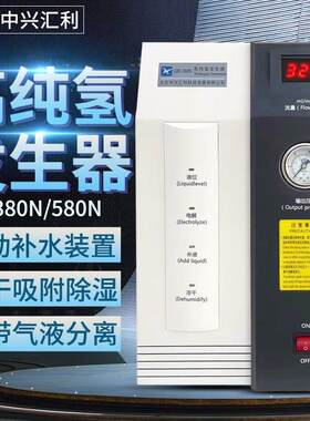 北京中兴汇利GH-380N/580N高纯氢气发生器99.999%纯度气相色谱仪