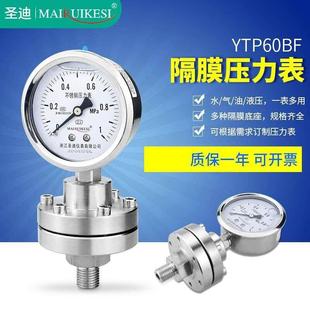 316L膜片防堵型耐腐蚀M14 不锈钢304 1.5 隔膜压力表YTP60BF
