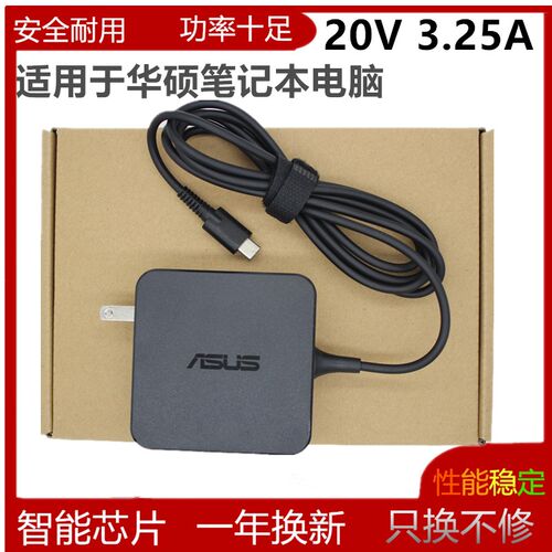 原装ASUS华硕灵耀14 UX3405笔记本充电源适配器20V 3.25A充电线