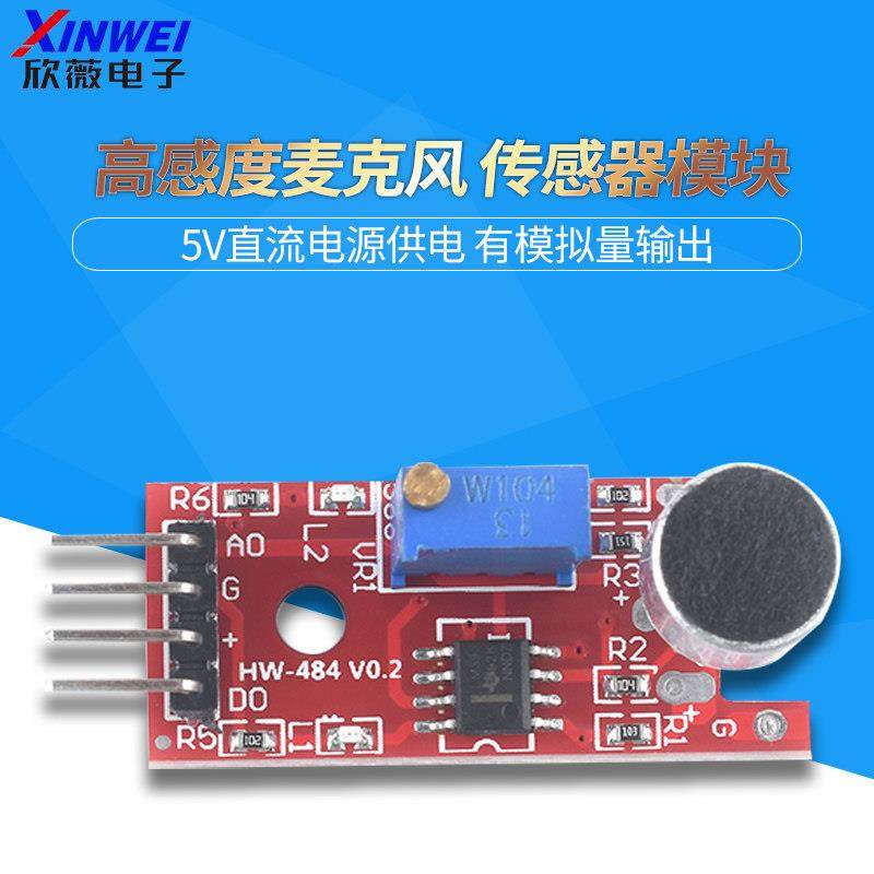 高感度麦克风传感器模块 高灵敏声音控制板模块 传感器,3C数码配件,USB多功能数码宝,淘宝优惠券,粉丝福利购,淘宝优惠卷