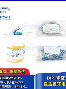 金属膜电阻1/4W 1W2W3W5W 1K 10K 22K 47K 100R 直插色环电阻碳膜