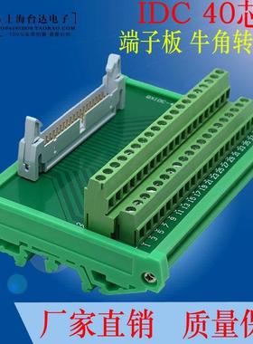 IDC40中继端子排40芯牛角转接板PLC中继端子台端子板分线器