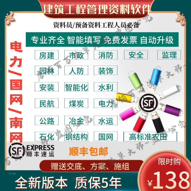 电力国家电网行业工程管理筑业资料软件南网光伏火力输变电加密狗
