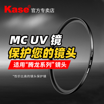 Kase卡色MC UV镜 适用腾龙2875 1770 28200 1750 70180 70300 UV