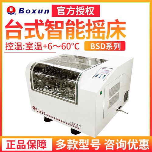 上海博迅BSD-TX318/345台式智能精密摇床多维驱动回旋/旋转式自动