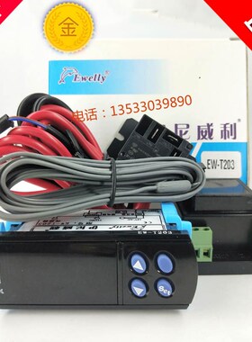 EWELLY伊尼威利厨具冷藏保鲜温度控制器EW-T203