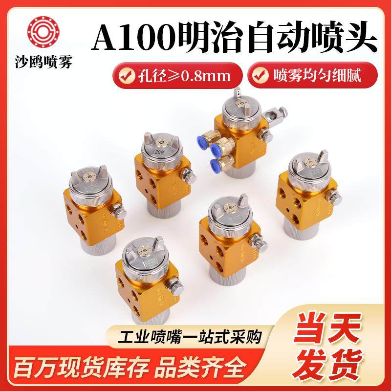 A100喷头酒精油漆自动喷枪喷头喷嘴吸塑压铸波峰焊助焊剂喷嘴