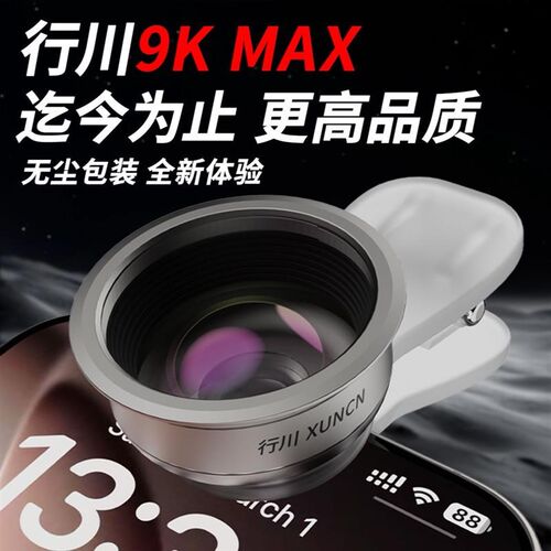 行川9K MAX广角镜头升级款手机自拍超高清镀膜摄像镜头直播镜头