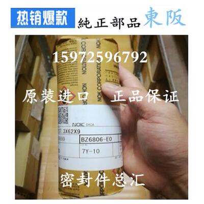 NOK进口BH6656E/BH6657E/BZ6805E/BZ6806E/BF6610E骨架油封