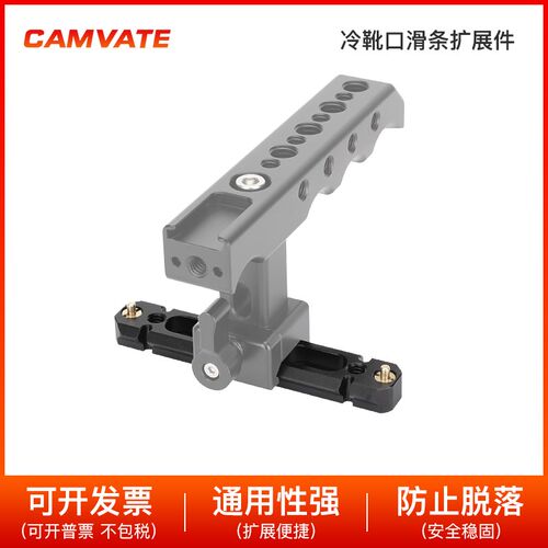 CAMVATE  1/4冷靴口滑条滑槽相机单反兔笼手柄摄影配件带3419