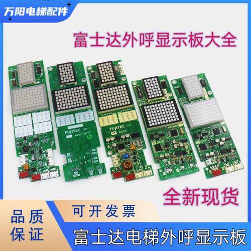 富士达电梯外呼显示板 INC03 INC04 C2FH-INC05 IN103C华升富士达