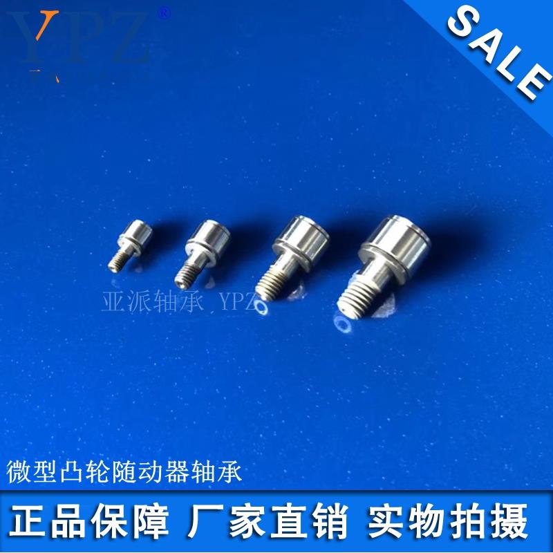 YPZ国产CFS 2 3 4 5 6 2.5V FV微型袖珍凸轮滚针轴承随动器不锈钢