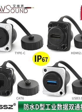 D型cat6防水USB3.0转接头hdmi工业RJ45户外TYPEC安装LC数据线IP67