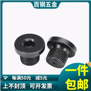 内六角油堵头法兰面油塞丝堵喉塞管堵螺塞闷头M8M10M12M14M16 M64