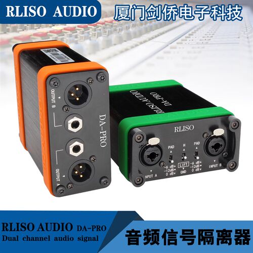 RLISO AUDIO DA-PRO 调音台卡侬头6.35音频隔离器消除电流声杂音