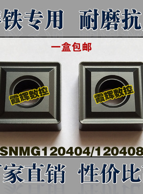 正方形铸铁专用数控刀片SNMG120408 /120404/120412 球墨灰口铸铁