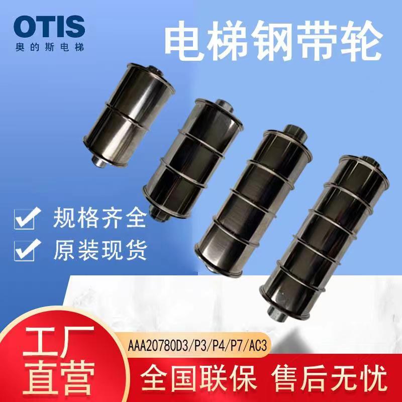 西子奥的斯电梯钢带导向轮AAA20780AC3/P3/P4/P7对重轿顶反绳轮