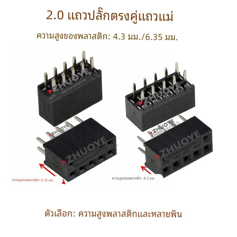 2.0MM 直插排母 塑高4.3/6.35mm 双排针母座2*2P3P4P5P6P7P8P40P