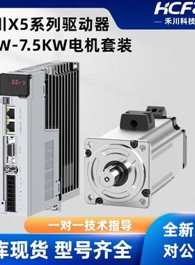 X5系列禾川伺服电机套装永磁同步交流马达驱动器400W750W100w200W