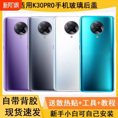 适用红米K30pro后盖玻璃RedmiK30pro变焦版替换原装后壳电池盖后